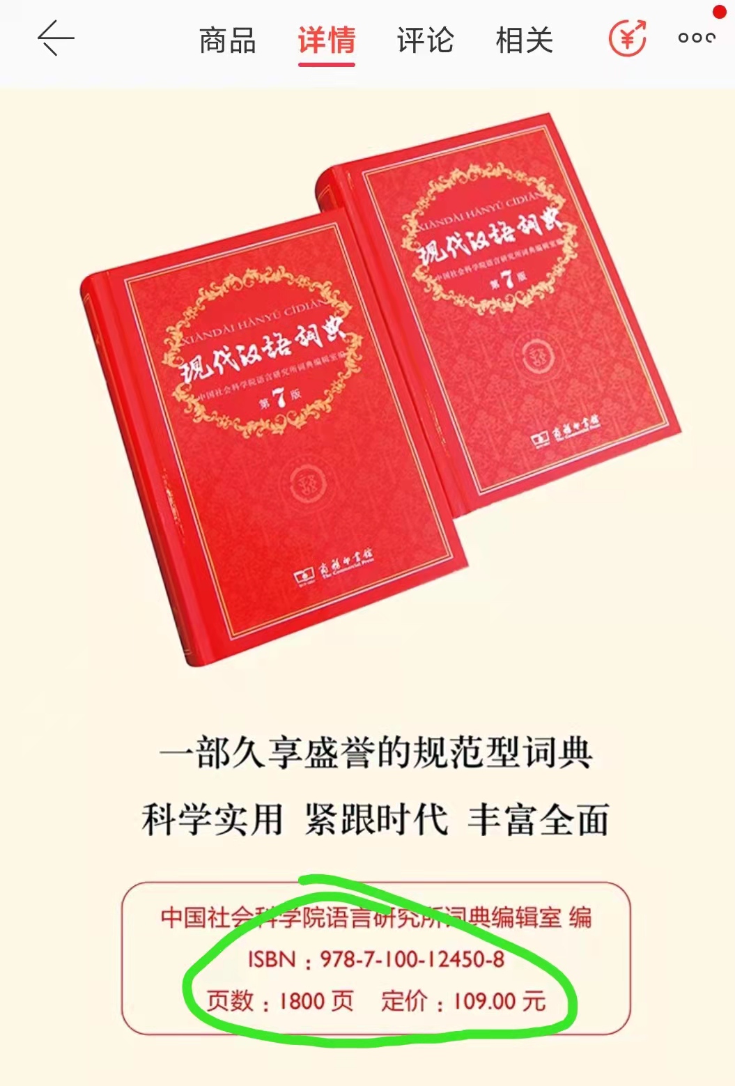 新华字典现代汉语词典,新华字典和现代汉语词典的区别