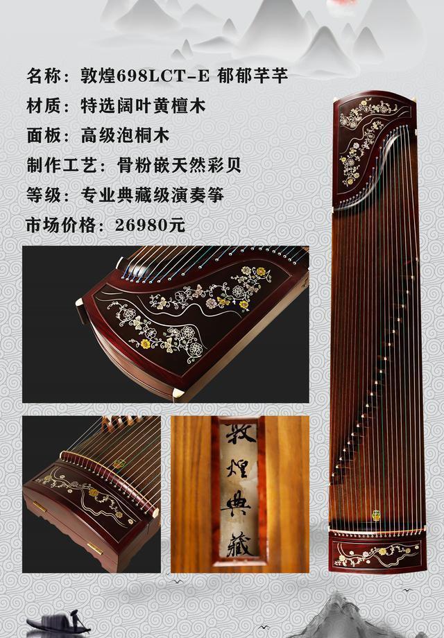 敦煌古筝怎么选型号表,敦煌古筝型号的含义