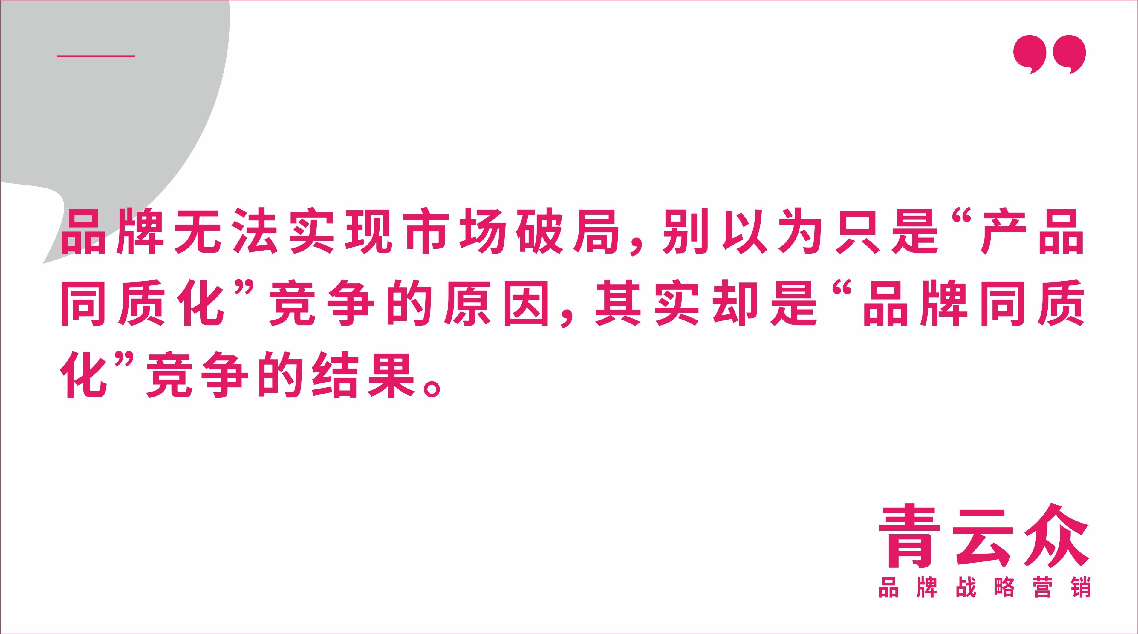 品牌同质化竞争,同质化竞争消失的品牌