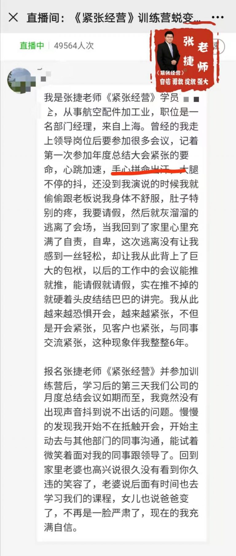 张捷老师克服紧张,张捷老师的紧张训练营多少钱