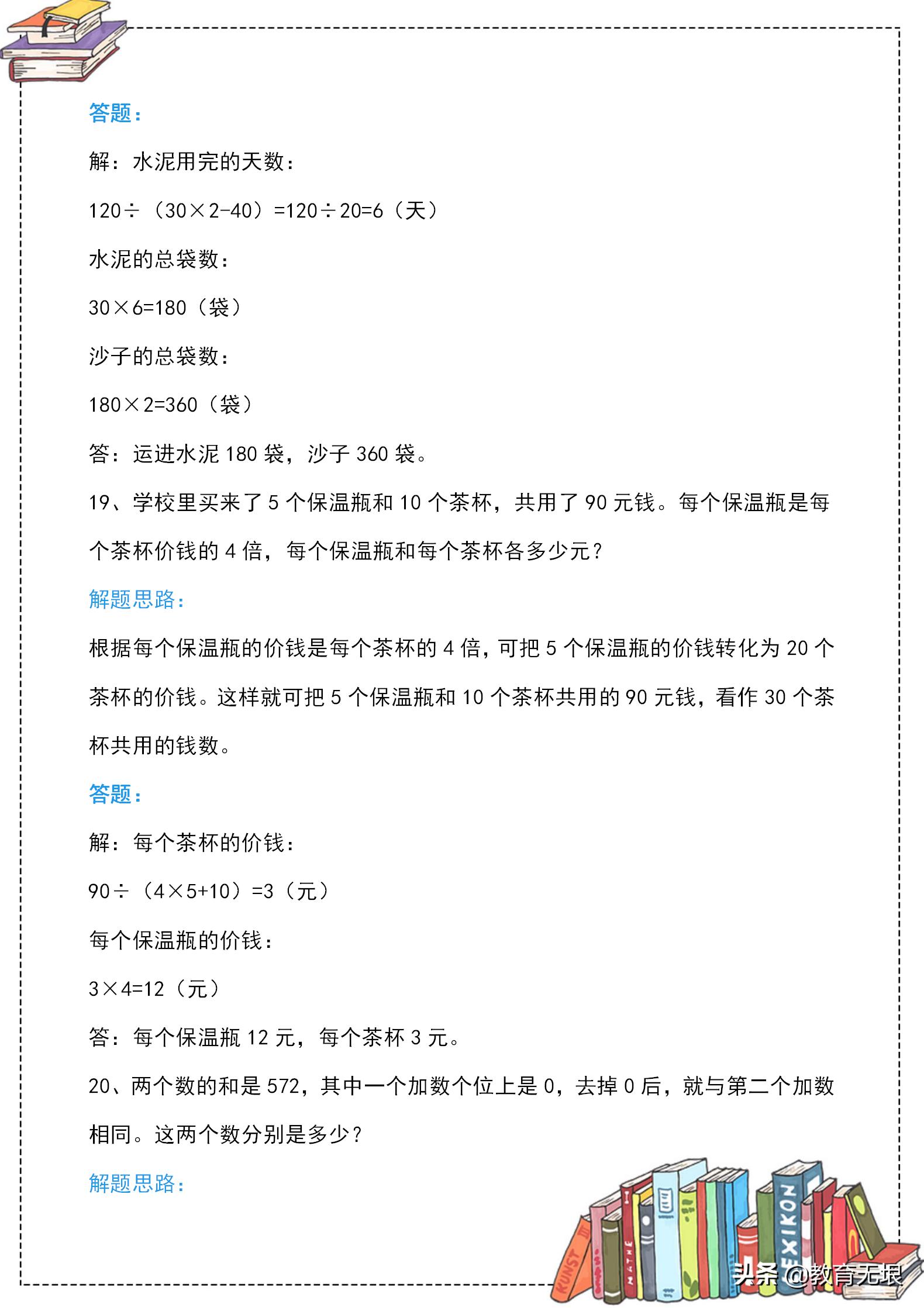 三年级数学思维应用题训练题100题,三年级数学应用题重点难题练习