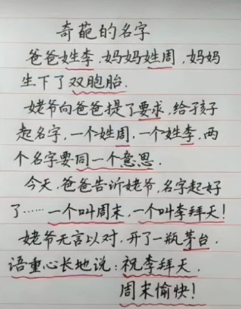 连名带姓表达了什么,连名带姓只有两笔的小学生