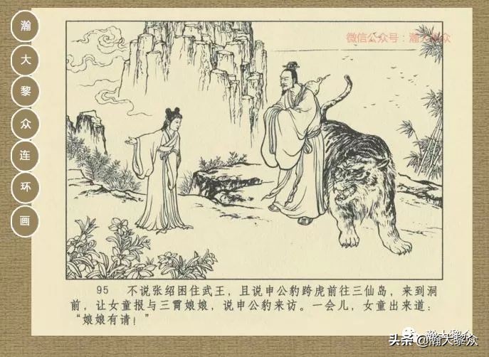 瀚大黎众｜连环画《封神演义》第13集《公明辅商》李明绘画