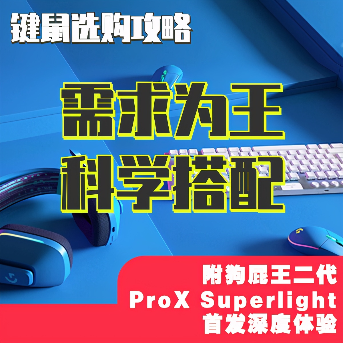 罗技无线键鼠套装解读,罗技gpw2代配什么键盘