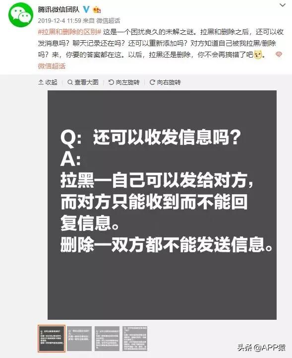 微信拉黑和删除有什么区别和不同,你知道拉黑和删除的区别吗