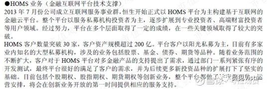 恒生电子互联网金融,恒生电子金融it霸主养成记