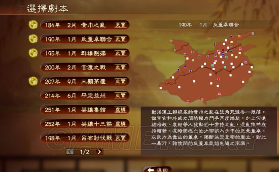 三国志历代剧本,三国志最新剧本详解