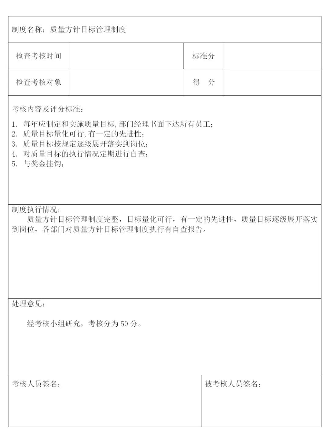 医疗质量安全管理制度与规范,全流程质量管理制度