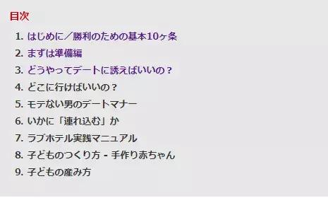 日本“三朝*男处**”,居然还成立了*男处**大联盟,你们信吗?