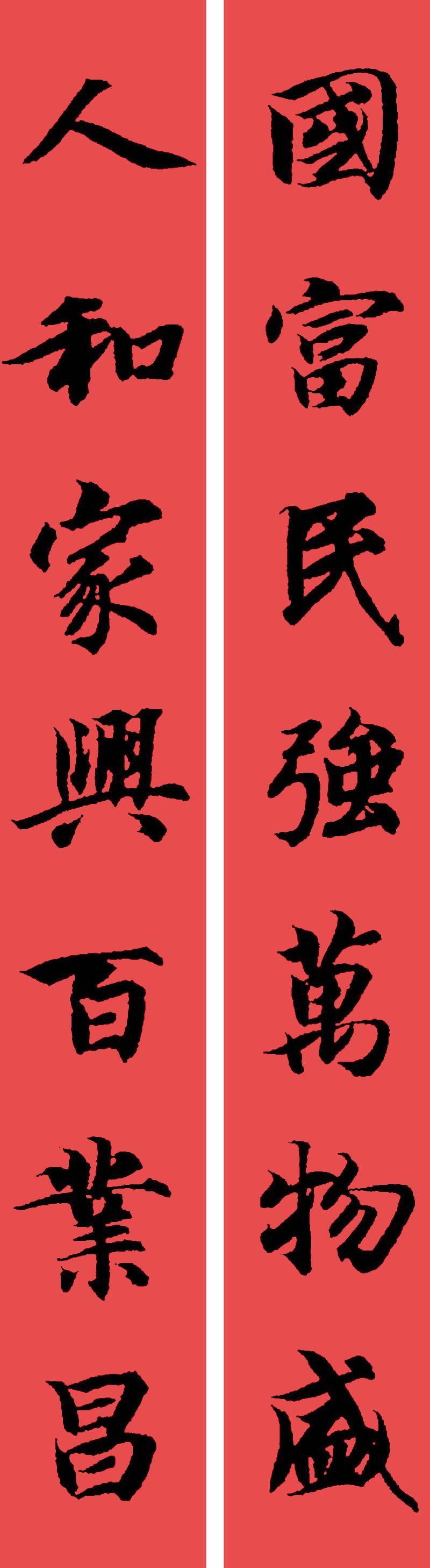 春联黄庭坚19副王羲之20副智永32副赵孟頫20副欧阳询26副