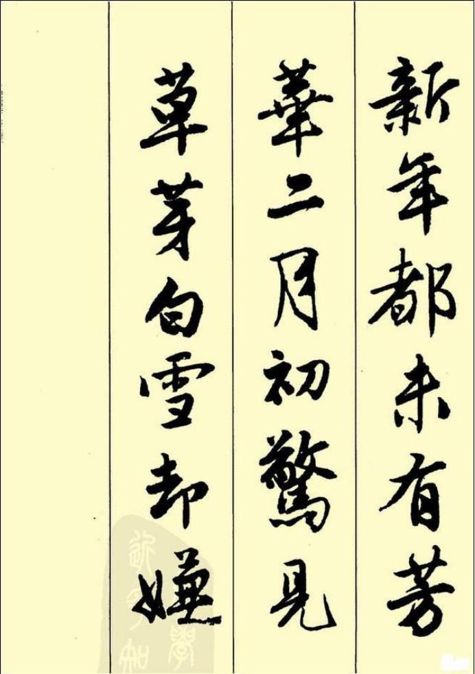 田英章硬笔行书古诗字帖,行书唐诗300首字帖欣赏