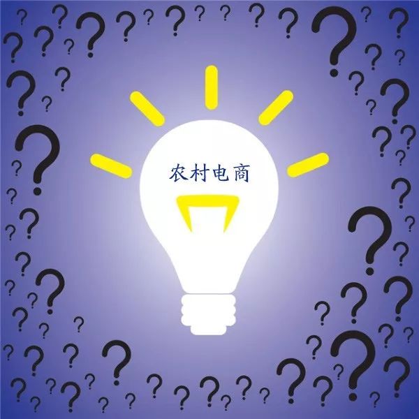 流变：农村电商2014——2017