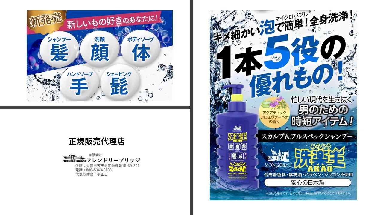 日本三合一洗涤剂,日本五合一霜