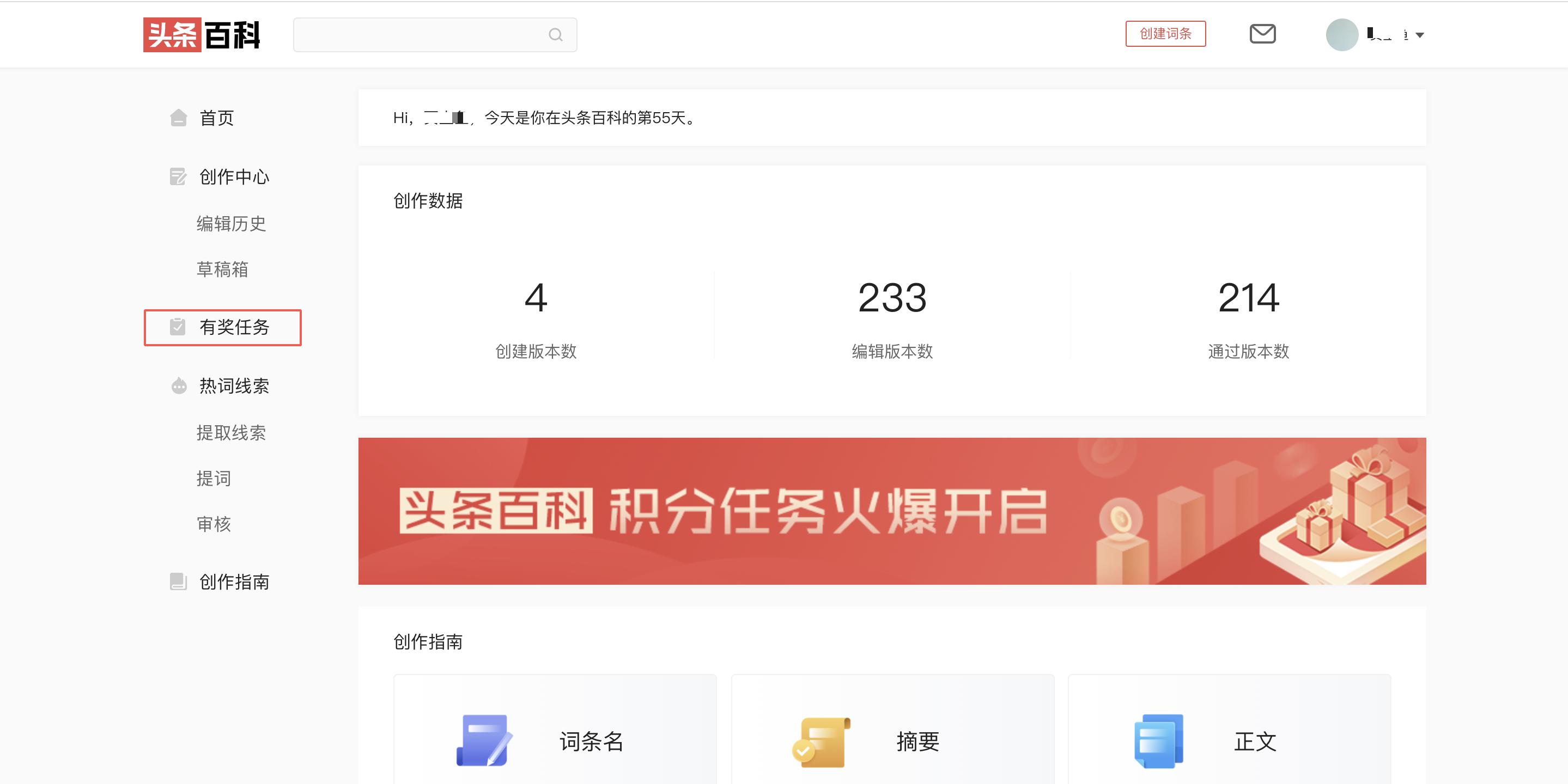 头条百科词条什么人编辑,头条百科编辑词条记录会有痕迹