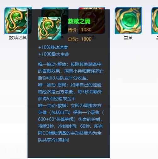 王者荣耀星泉辅助装的作用,王者荣耀冰霜冲击和星泉同时操作