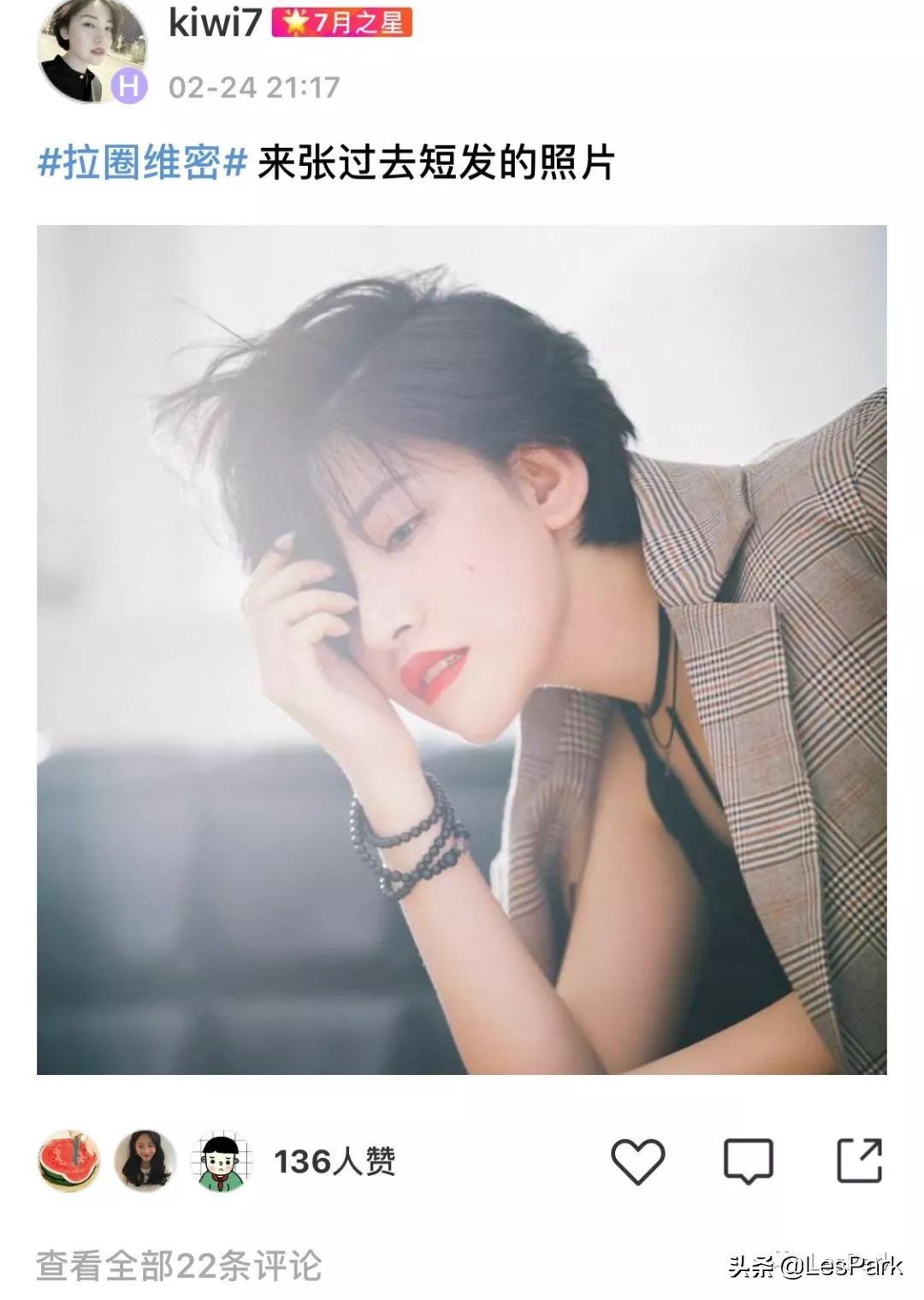 听说她是拉圈女神？