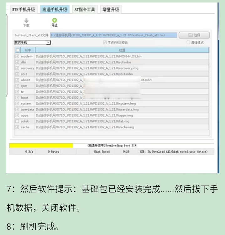 vivoy70s刷机解锁,vivo刷机需要密码怎么办