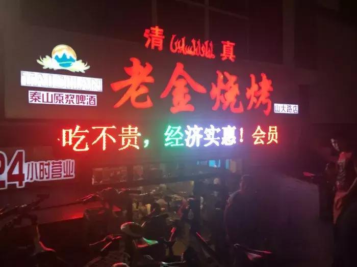 济南10年以上的烧烤店,济南老百姓爱吃的烧烤十大排名