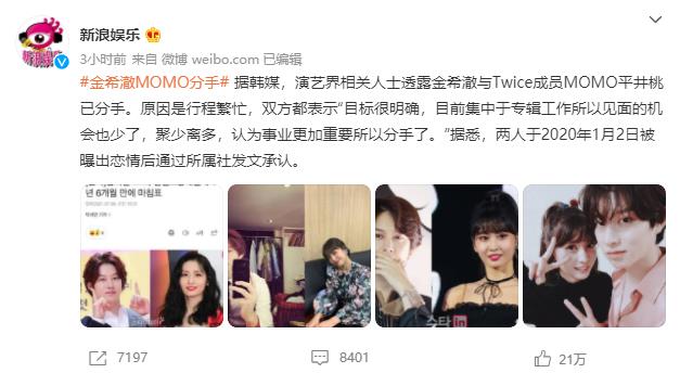 金希澈momo什么时候谈的,momo金希澈甜蜜互动