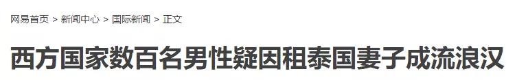 那些在泰国租妻的人,后来怎么样了....