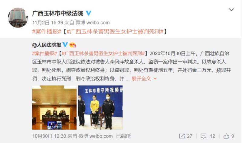 玉林女护士杀人追踪：因网络赌博借钱，多次发生关系“很耻辱”