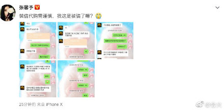张馨予微博韩国代购,张馨予代购还钱