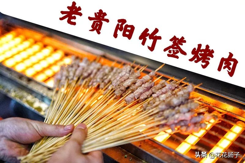 开了20年的冒菜,贵阳最正宗的老贵阳烤肉