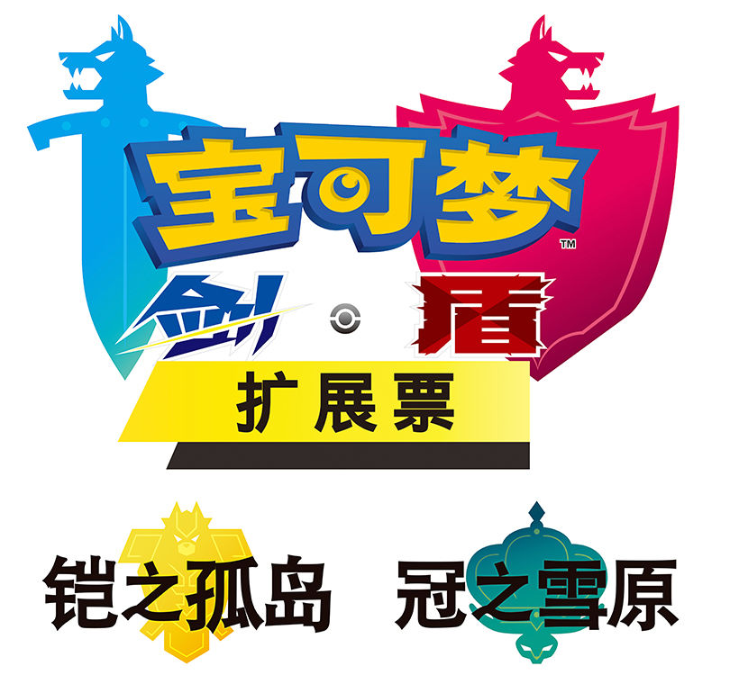 一口气看完宝可梦剑盾游戏,一口气看完宝可梦剑盾