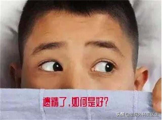 什么是遗精？男性为什么会遗精？遗精注意事项有哪些？