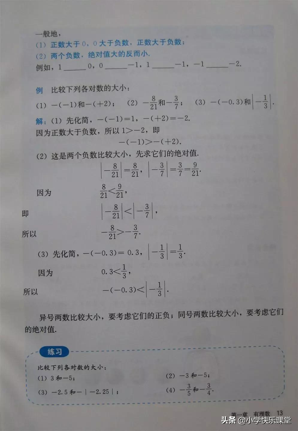 2020人教版7年级数学电子教材,2012人教版七年级数学电子课本