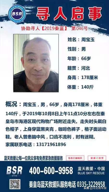 急寻68岁老人走失6年无音讯,急寻65岁老人在沈阳走失