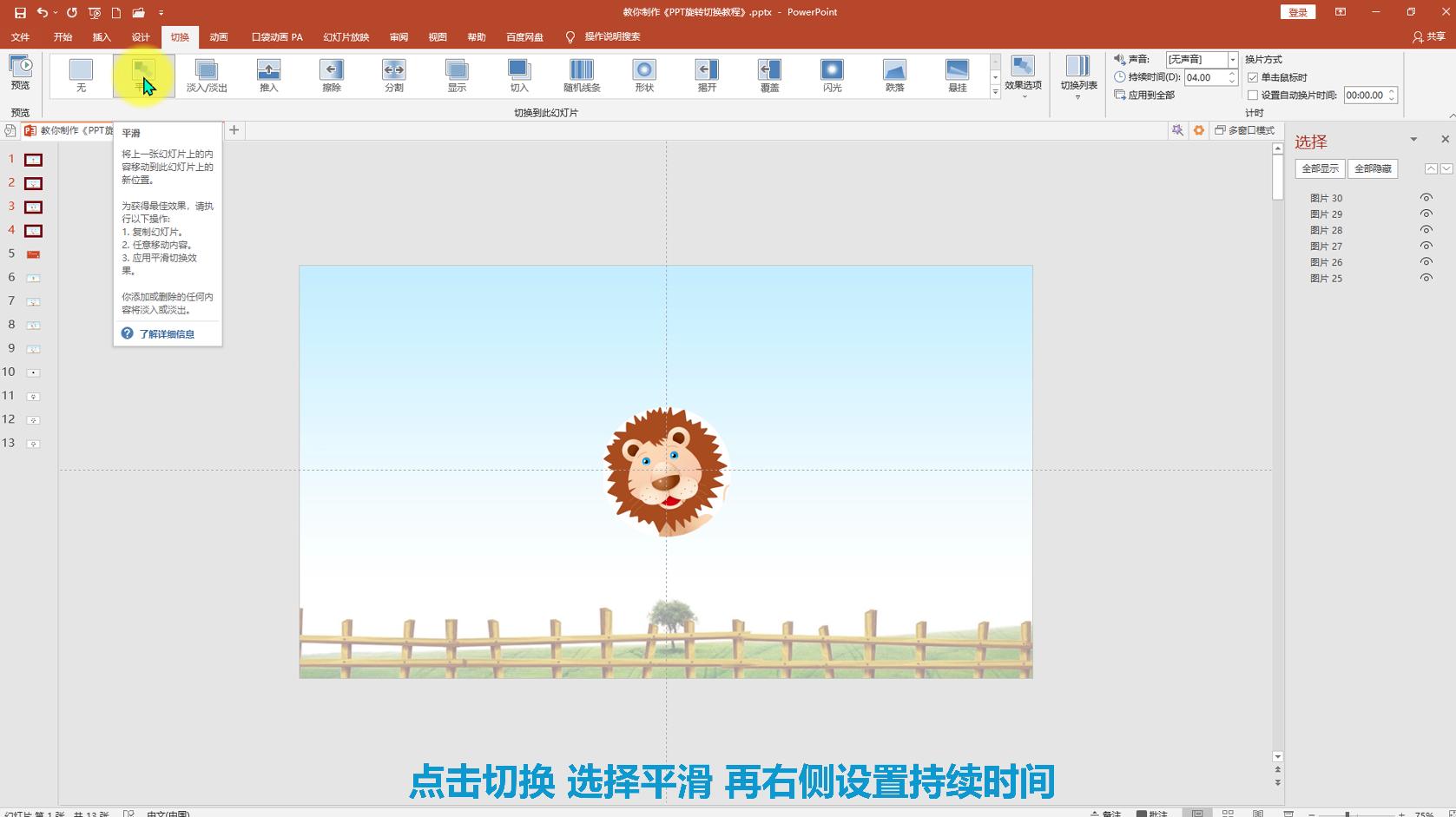ppt切换怎么实现立体旋转,ppt平滑切换技巧教程