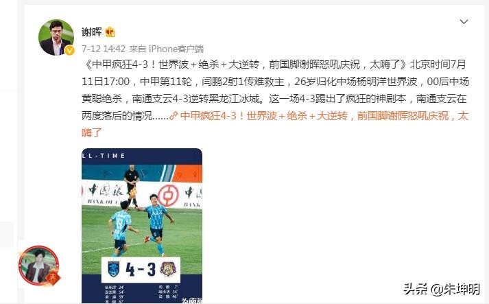 谢晖中甲南通支云执教,谢晖辞去南通支云俱乐部主帅职务