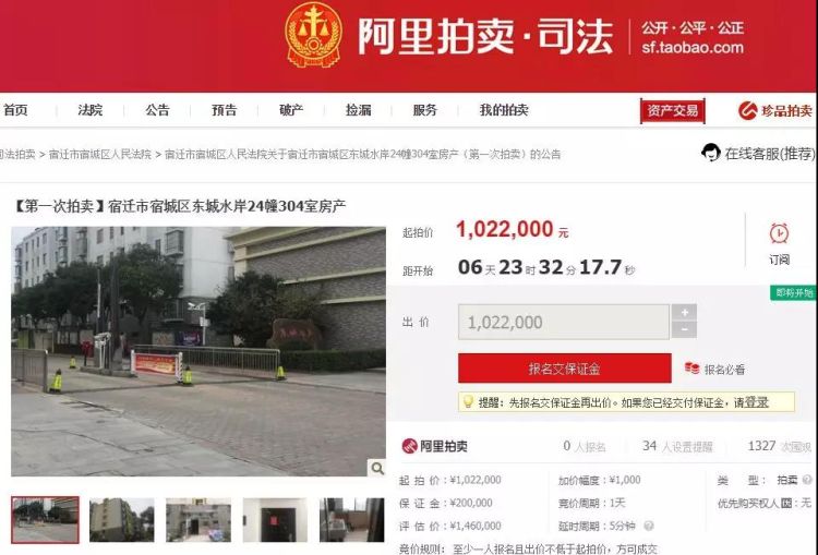 宿城区鸿意上城房屋拍卖,宿迁市宿城区鸿意上城