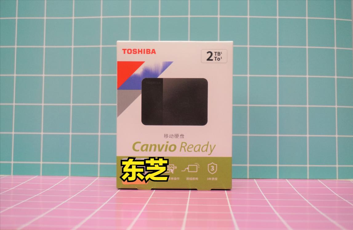 东芝移动硬盘哪个版本最值得买,东芝硬盘ready