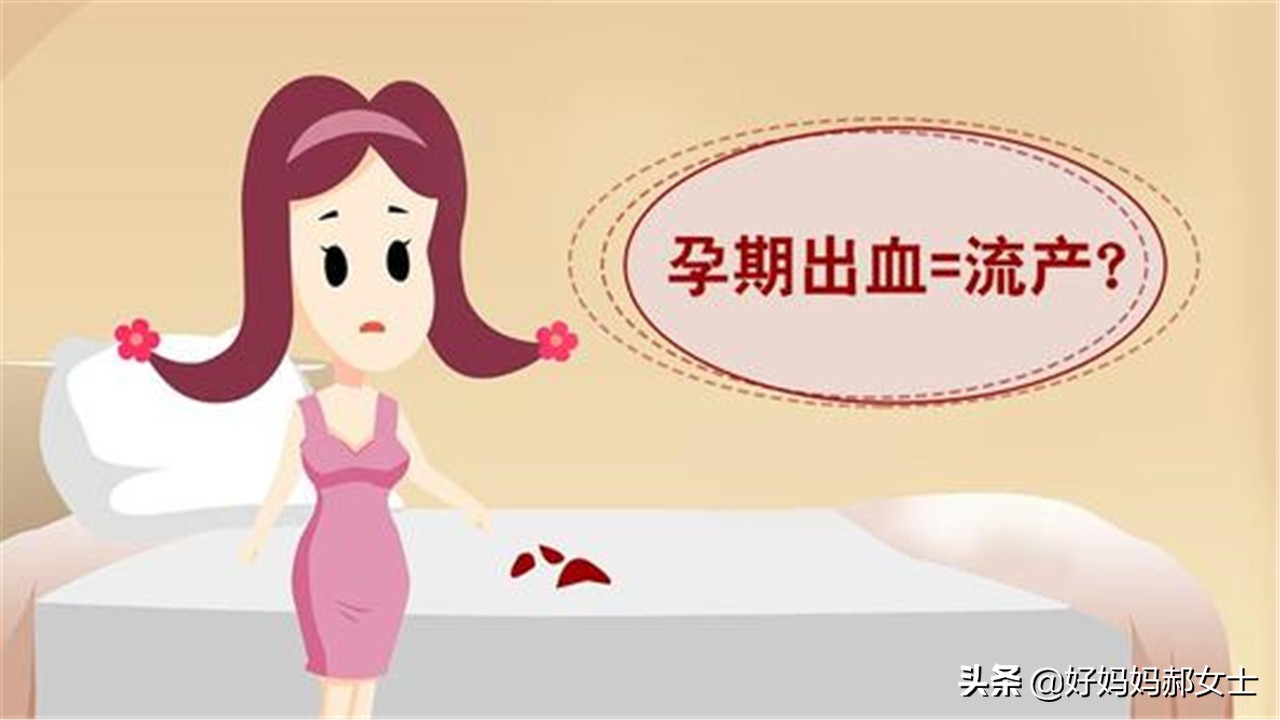 孕期三个月走路多了见红别惊慌,孕期先兆性流产见红别惊慌