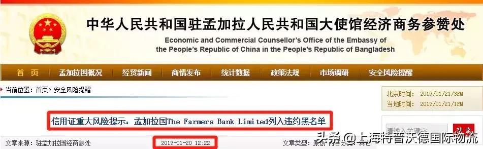 风险：该银行改头换面企图逃脱责任已被加入黑名单，出口企业注意