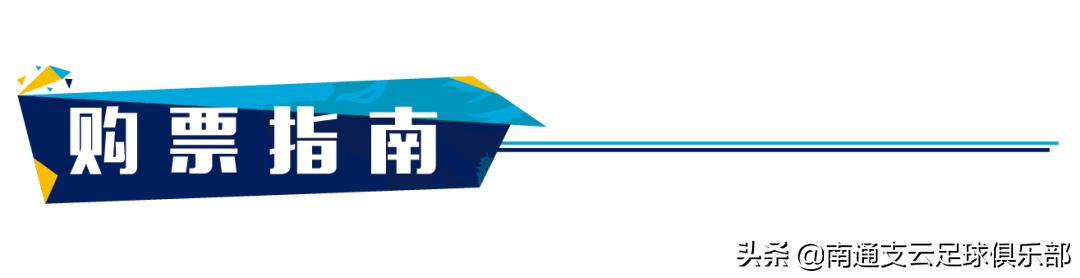 赛指南|我云回归主场，快来领取你的观赛球票