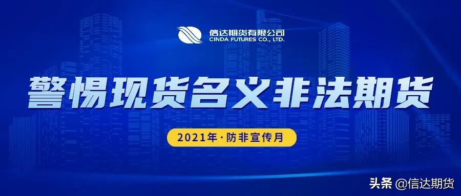 被所谓的期货现货交易骗了怎么办,期货交易中需要警惕的骗局