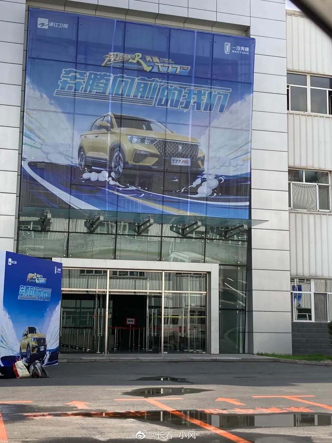 跑男来了长春,跑男来长春一汽录制节目