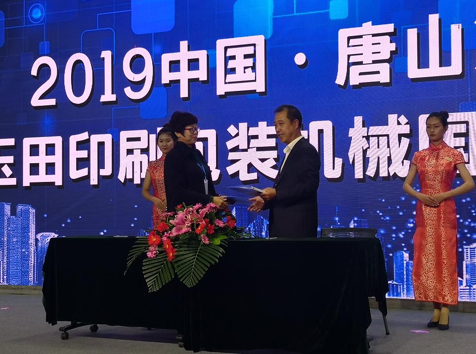 玉田印刷包装机械博览会在哪举办,唐山玉田包装机械展会