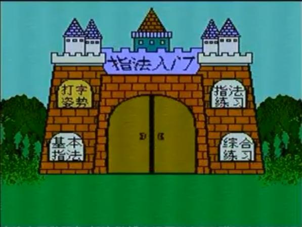 8-bitWindows八位机视窗操作系统（三）：小霸王SB-Win98