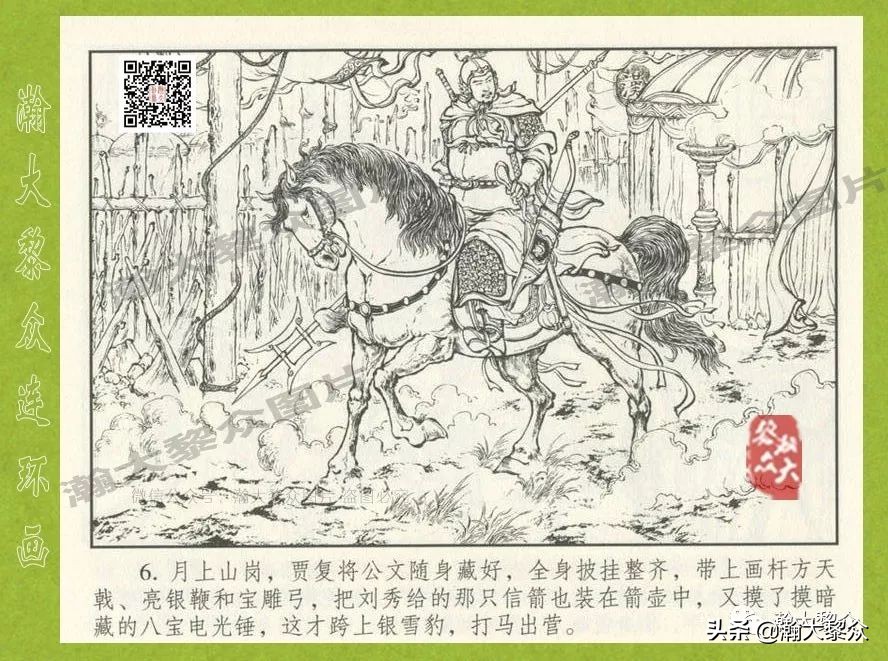 东汉演义连环画全集潼关散将,瀚大黎众连环画东汉演义43