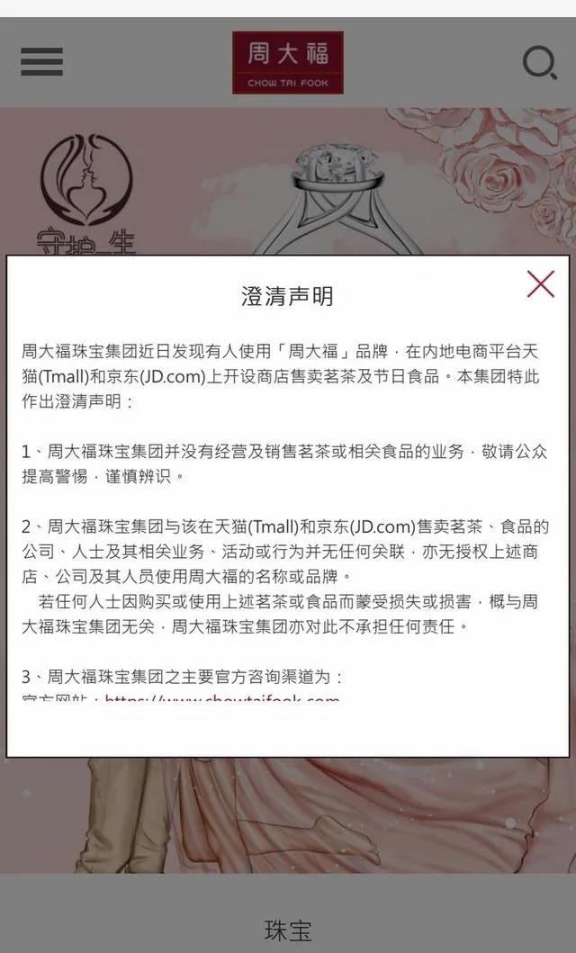 周大福靠倒卖什么起家,周大福茶叶事件