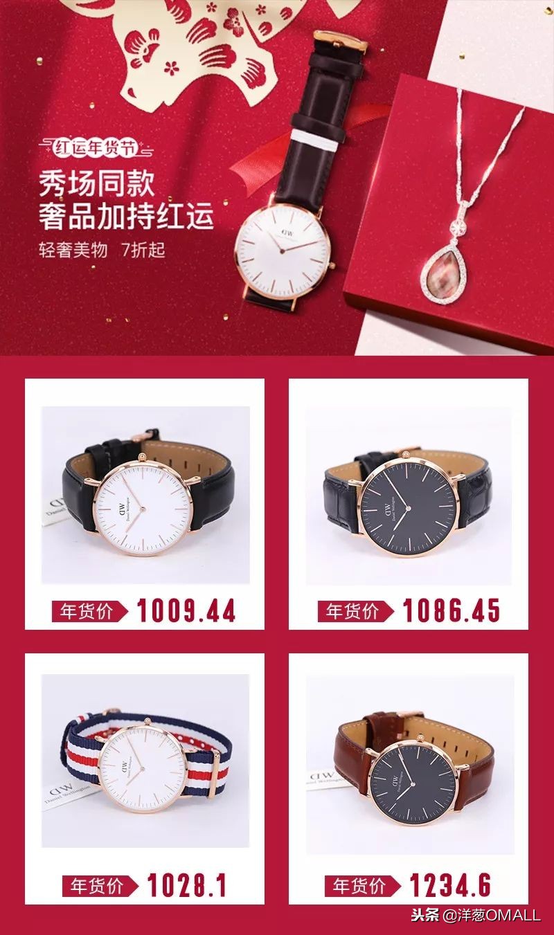 洋葱OMALL红运年货节最省钱、最值得买的清单全在这里了!