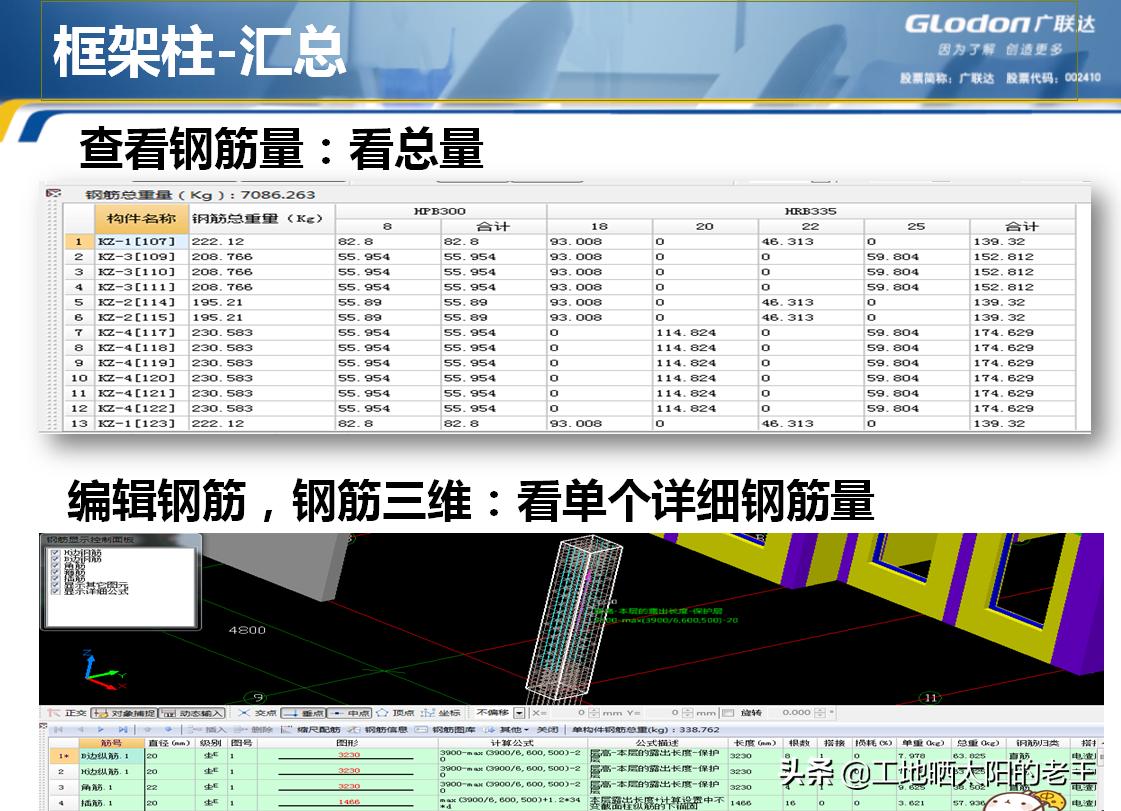 广联达造价软件5.0入门教程,广联达造价一般用什么软件