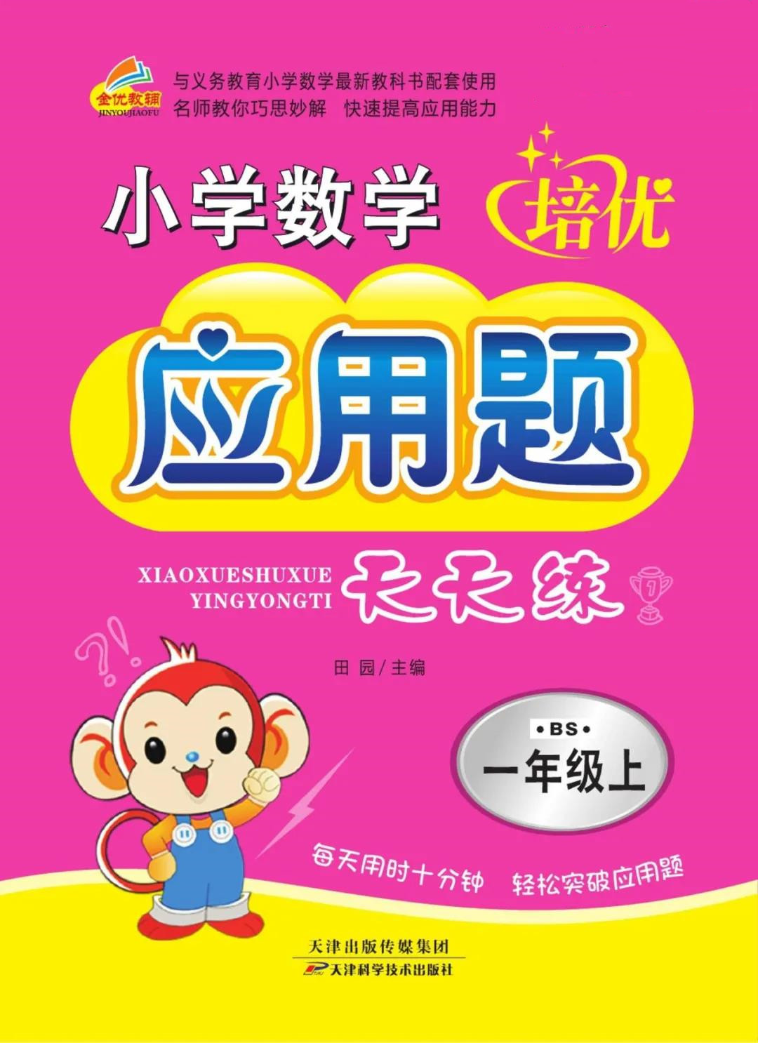 四年级下册数学应用题电子版,二年级上册数学应用题100道含答案