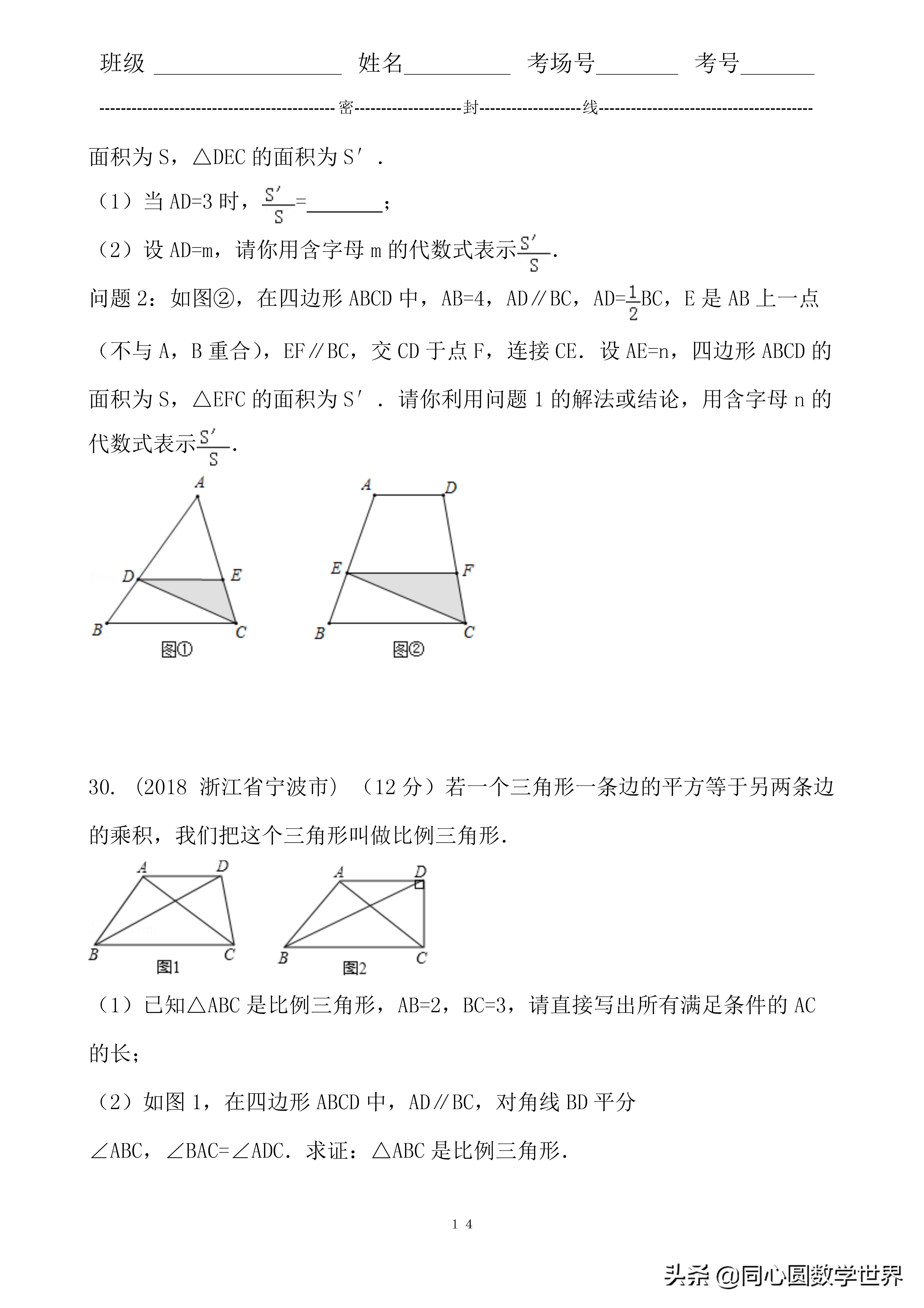 中考数学相似三角形6大证明技巧,九年级相似三角形线段比例问题