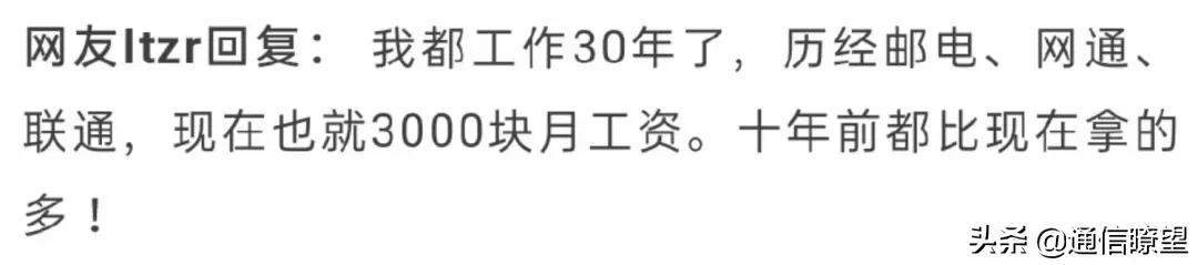 运营商正式员工真实待遇,三大运营商员工收入