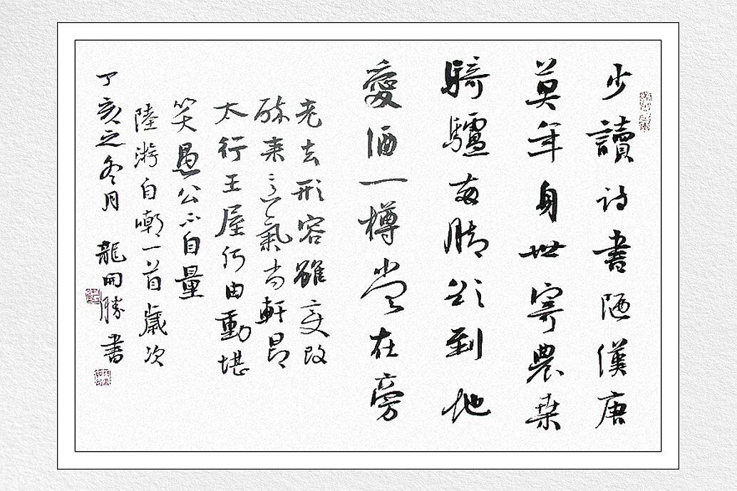 当代名家石齐书法作品,当代六大书法家作品